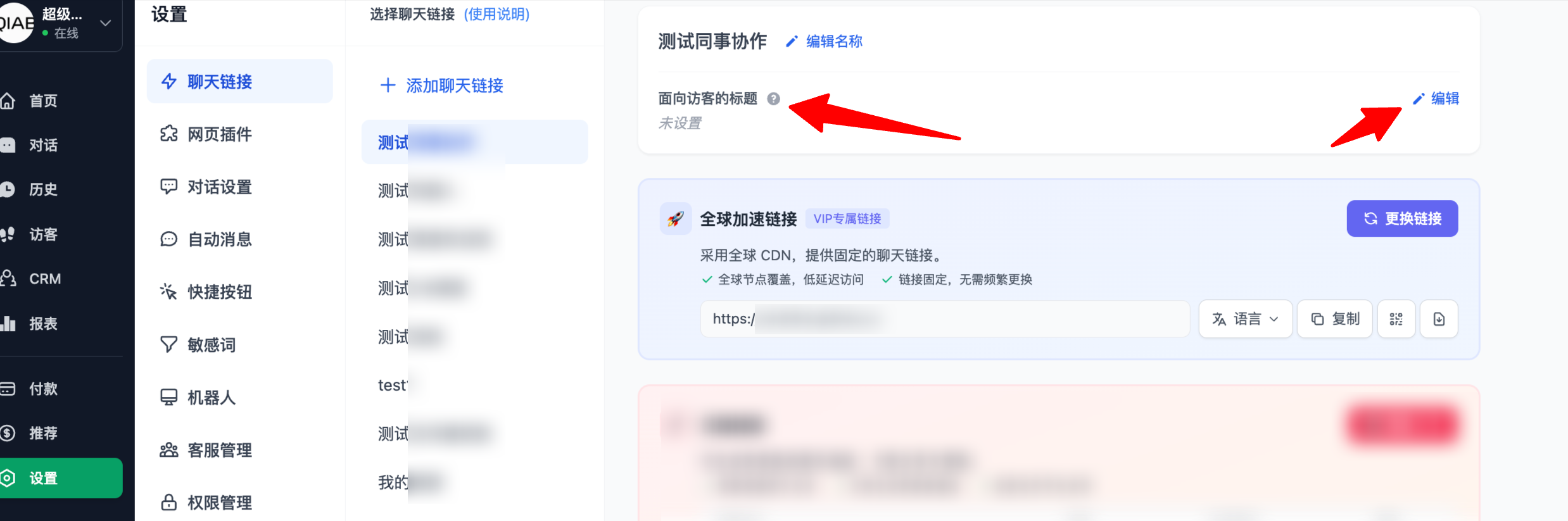 修改链接名称页面